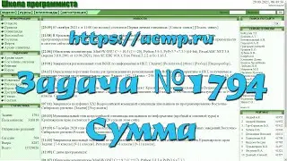 Задача №1794 