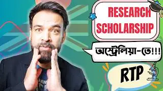 অস্ট্রেলিয়াতে কিভাবে সহজে Research Scholarship পাওয়া যায় | Research Training Program Scholarship
