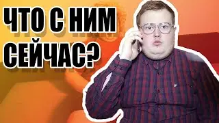 RED21 -  ЧТО С НИМ СЕЙЧАС