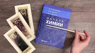 АСМР Читаю учебник по химии ч.4 / Органическая химия / Ты точно уснешь! / Шепот // ASMR in russian
