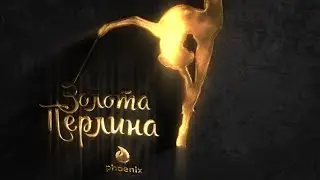 Демченко Поліна 2008 Ball