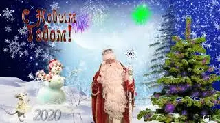 Красочное поздравление с Новым годом!