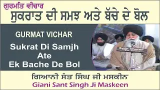 Sukrat Di Samjh Ate Ek Bache De Bol By Giani Sant Singh Ji Maskeen