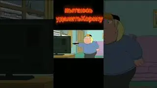 пытаюсь удалить корону
