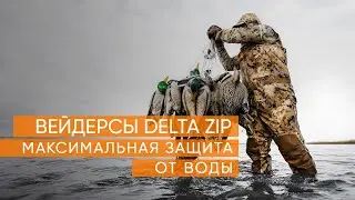 Вейдерсы Sitka+Lacrosse для охоты на водоплавающих