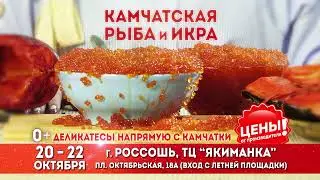 камчатскаярыбароссошь новостироссошь