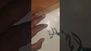 الديواني ، بخط رضا طراد @ridhatrad