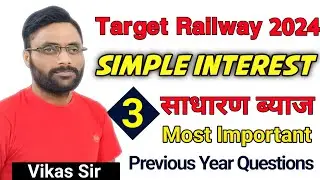 Simple Interest | साधारण ब्याज Part -3