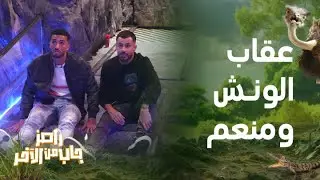 محمد عبد المنعم يستسلم وطلب غريب من الونش بسبب رامز جلال