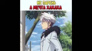 Мечта...