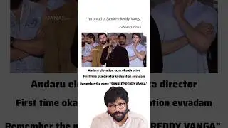 Rajamouli speech about సందీప్ రెడ్డి వంగ 