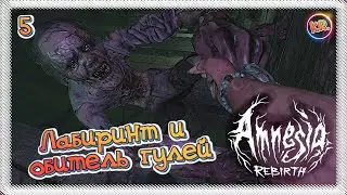 СТРАШНЫЕ ПРЕВРАЩЕНИЯ! - Amnesia: Rebirth c Kreveddy