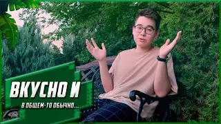 ВКУСНО И ТОЧКА с Радмиром