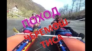 Поход - 2018! (Черный Черемош, Черная Тиса, Буковель)
