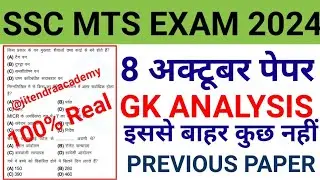 SSC MTS 8 October 1st Shift Paper Analysis || SSC MTS 8 October All Shift Paper Analysis 2024