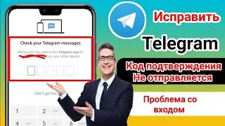 проверка телефона в Telegram не работает проблема загрузки Telegram 2025.