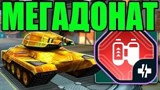 #347 ЛУЧШЕЕ УСТРОЙСТВО НА ИЗИДУ ЗА КРИСТАЛЛЫ С РЕАКТОРОМ НАНОМАССЫ НА МЕГАДОНАТЕ В ТАНКАХ ОНЛАЙН