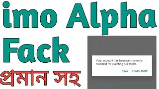 imo alpha setting fack na রিয়েল How to imo Alpha 9,10,11.imo alpha.imo alpha auto admin. Imo