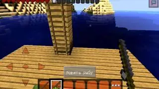 Как рыбачить в minecraft pe 0.11.0