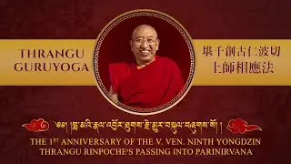 Thrangu Guru Yoga | The first anniversary of Khenchen Rinpoche’s  Passing into Parinirvana