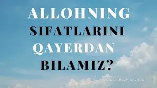 Allohning sifatlarini qayerdan bilamiz? | Ustoz Yusuf Davron