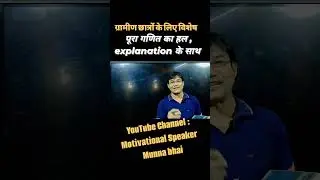 RS Aggarwal math solution #munnasir #motivationalspeaker #motivation #aapkamunnabhai
