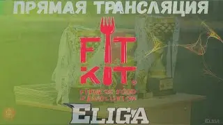 Лига "FIT KIT" IV Сезон. 6 тур