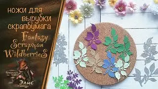 Ножи для вырубки классная бумага 