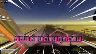 สอนผ่านด่านแต่ละด่าน | Roblox a dusty trip