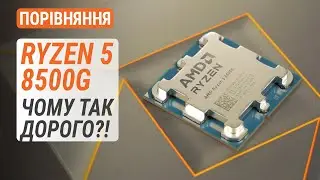 Порівняння Ryzen 5 8500G з R5 8600G, R5 7600, R5 5600G та Core i5-13400: Чому так дорого?!