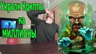 Все! Крипта во всех Тяжких 