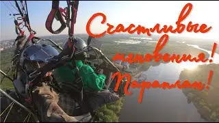 Полеты над поймой Оки в мае на паралете с Андреем Дорониным