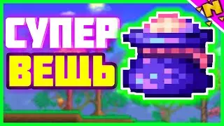 Террария 1.4 - Бездонная Сумка - Второй Инвентарь Terraria 1.4