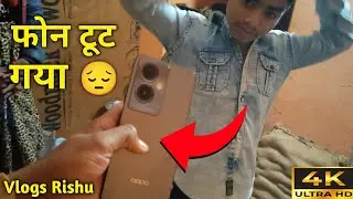 #video  आज बहुत बुरा हुआ, फोन पूरी तरह टूट गया! 📱💔 देखिए || @vlogsrishu4 