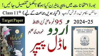 Model Paper || Target Paper|| Urdu Class 11th || 2024-25 || Guess Paper|| preparation Paper||