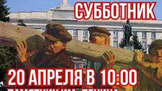 Субботник прошел в Биробиджане