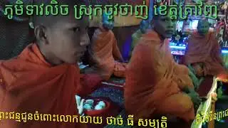 បុណ្យចំរើនព្រះជន្ម