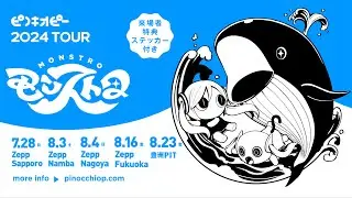 ピノキオピー2024 TOUR 『モンストロ』 Trailer