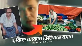 এই ভাইরাল ভিডিওগুলো কোন অ্যাপ দিয়ে? New Viral video editing tutorial - Viggel Ai App