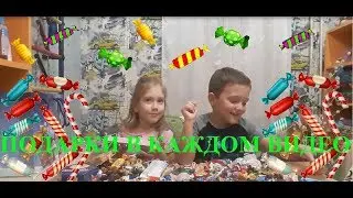 Гора конфет. Дети выбирают, пробуют, делятся конфетами.