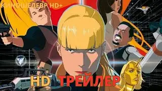 Марс Экспресс  Русский ТРЕЙЛЕР 2024