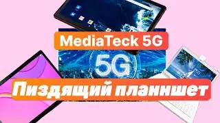 [Обзор] - Media Teck 5G. Нечестные продавцы или несушествующий магазин.