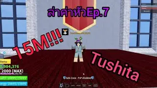 Roblox Blox fruit ล่าค่าหัวEp.7 ขึ้น15M ด้วยดาบTushita