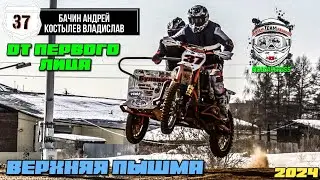 Заезд от первого лица #37 Бачин Андрей, Костылев Владислав. Финал кубка Свердловской области 2024