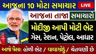 આજના તાજા સમાચાર/ આજે:દેવામાંફ,ફેંસલો,ભેટ,2000હપ્તો,ખેડૂતો:6લાખ, રેશન,ચૂંટણી ભેટ / khedut samachar