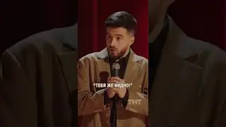 Незаметно провожают на машине #стендап #standup #тимурджанкёзов