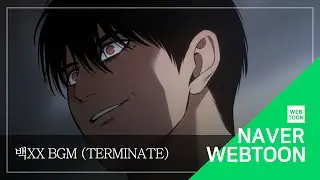 [네이버 웹툰 BGM] 백XX - Terminate
