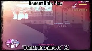 Revent Role Play ''Попытка захвата'' [3]
