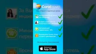 Мобильное Приложение Coral travel App Store