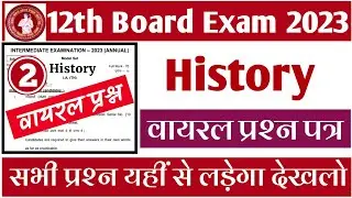 12th Class History Out Question Answer 2023 Bihar Board// Bihar board 12th history out question 2023